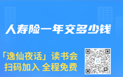人寿险一年交多少钱