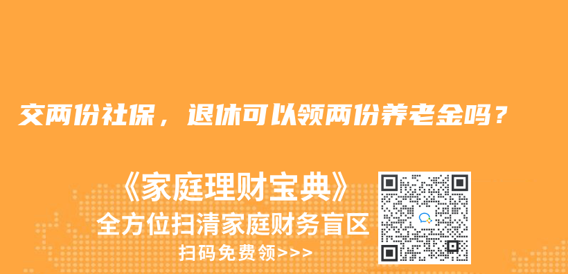 退休后，要多少养老金才够花？插图32
