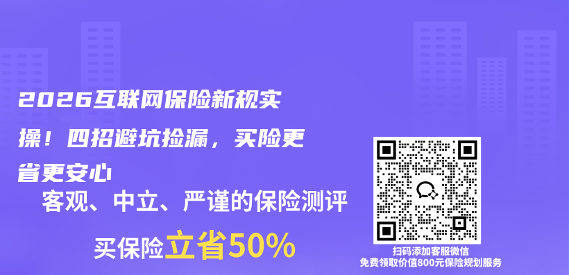 2026互联网保险新规实操!四招避坑捡漏,买险更省更安心插图 2026互联网保险新规实操!四招避坑捡漏,买险更省更安心插图