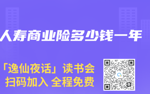 人寿商业险多少钱一年