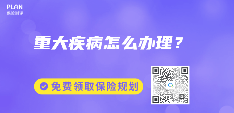 重大疾病怎么办理？插图