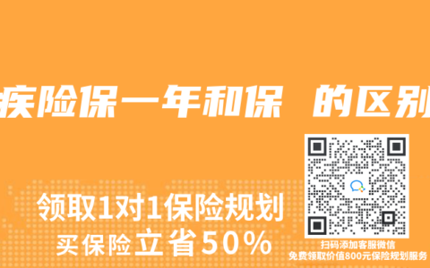 重疾险保一年和保 的区别