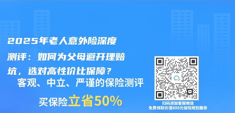 2025年老人意外险深度测评：如何为父母避开理赔坑，选对高性价比保障？插图