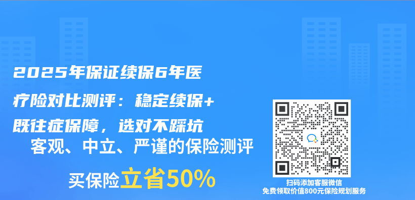 2025年保证续保6年医疗险对比测评：稳定续保+既往症保障，选对不踩坑插图