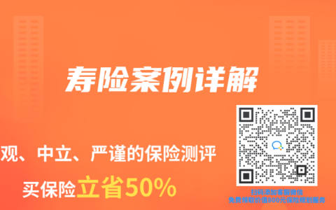 寿险案例详解