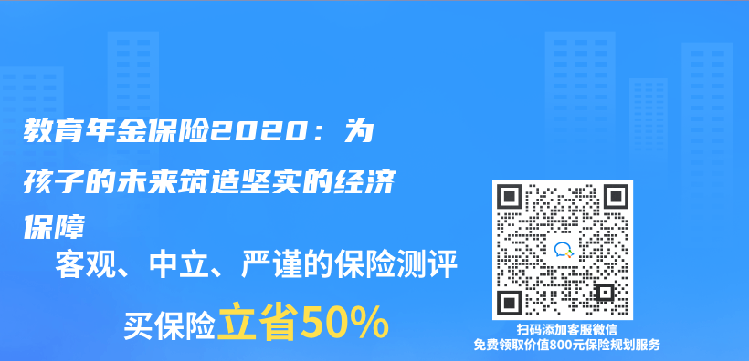 教育年金保险2020：为孩子的未来筑造坚实的经济保障插图