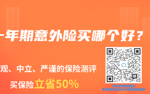 一年期意外险买哪个好？