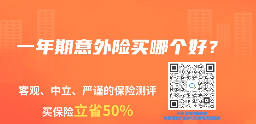 一年期意外险买哪个好？插图