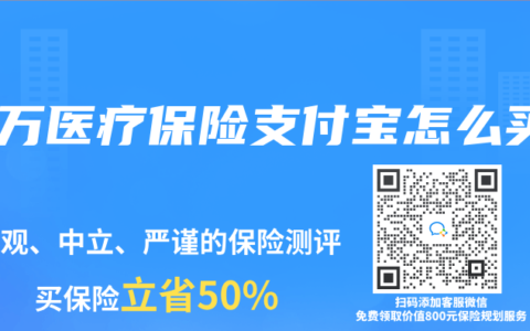 百万医疗保险支付宝怎么买