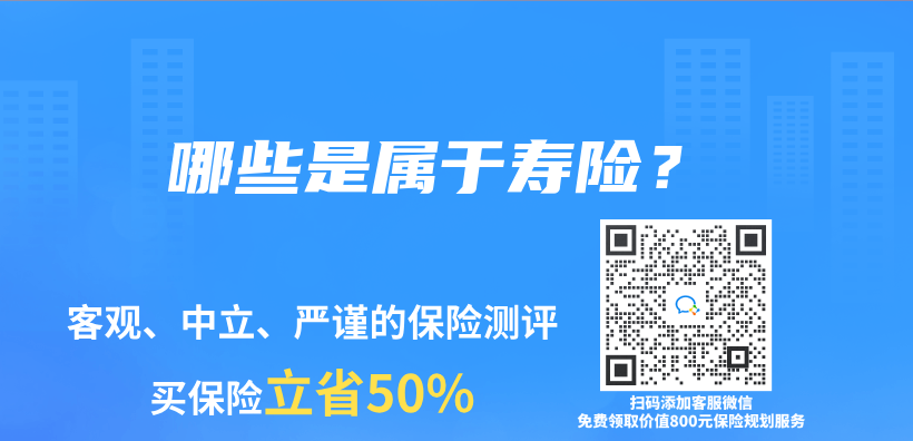 哪些是属于寿险？插图