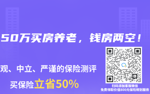 花150万买房养老，钱房两空！