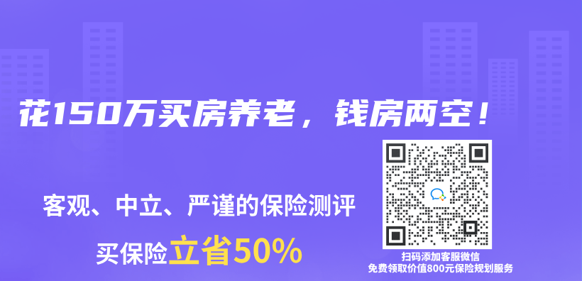 花150万买房养老，钱房两空！插图