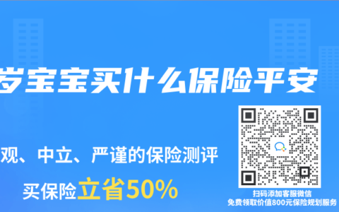 1岁宝宝买什么保险平安