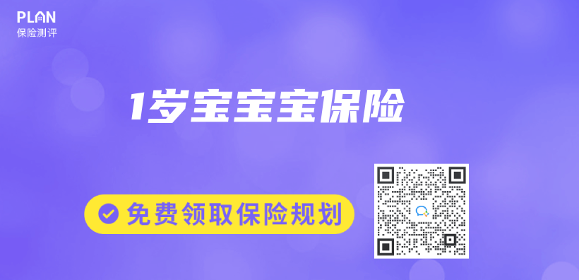 1岁宝宝宝保险插图