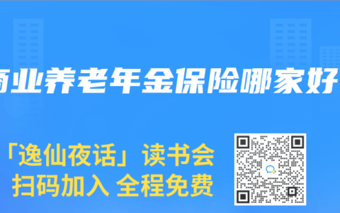 商业养老年金保险哪家好