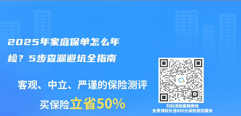 2025年家庭保单怎么年检？5步查漏避坑全指南插图