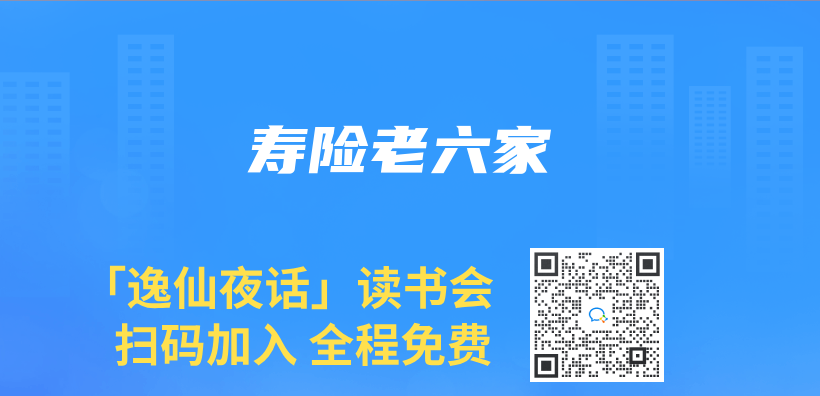 寿险老六家插图