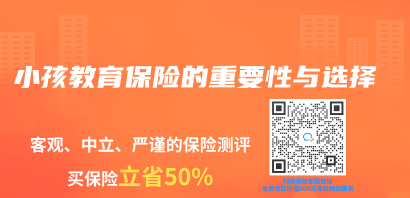 小孩教育保险的重要性与选择插图