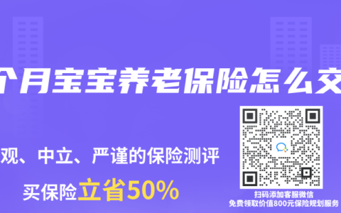 7个月宝宝养老保险怎么交