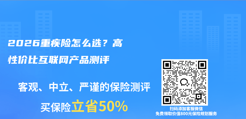 2026重疾险怎么选？高性价比互联网产品测评插图