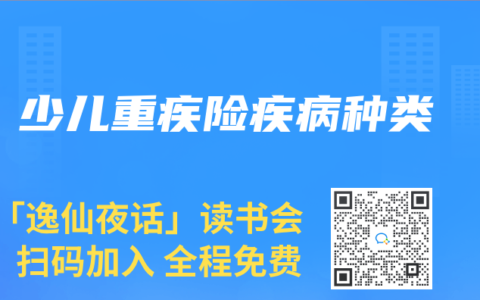 少儿重疾险疾病种类