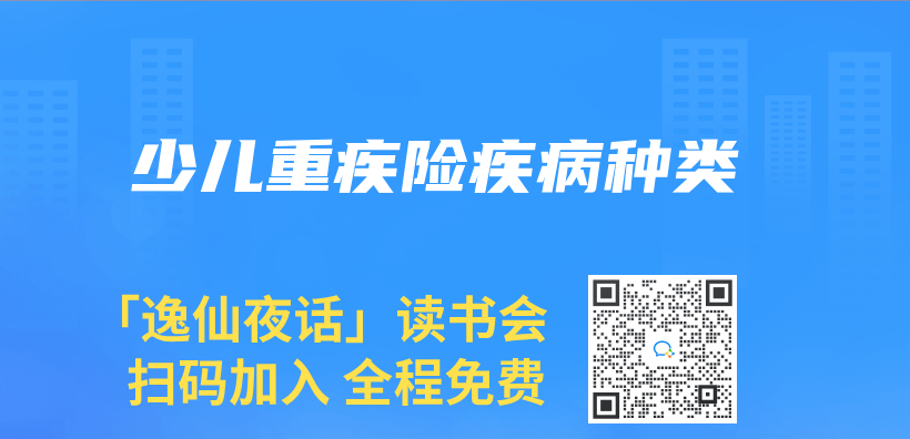 少儿重疾险疾病种类插图
