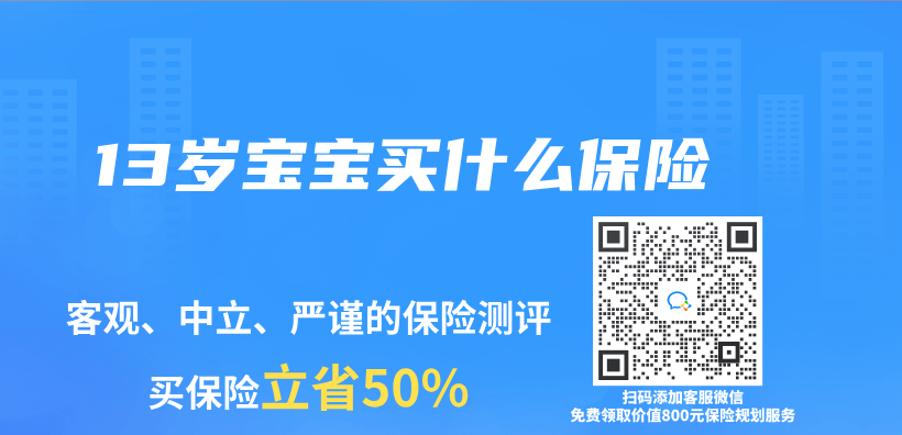 13岁宝宝买什么保险插图