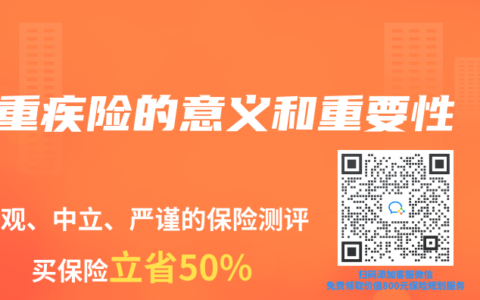 重疾险的意义和重要性