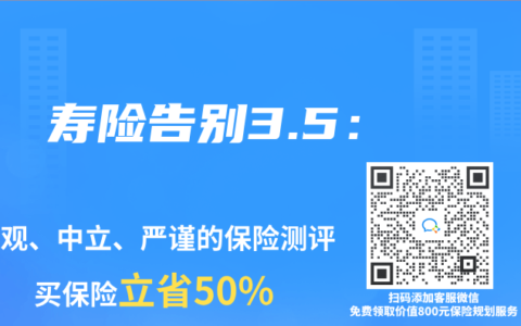 寿险告别3.5：