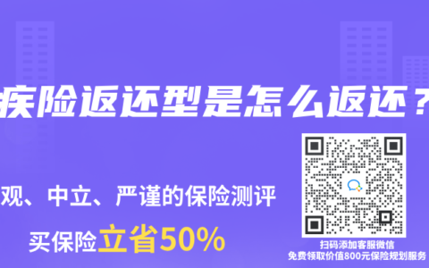 重疾险返还型是怎么返还？