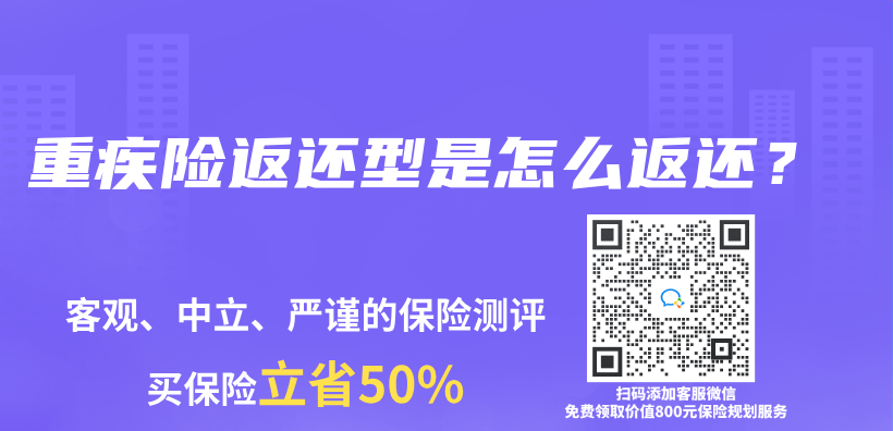 重疾险返还型是怎么返还？插图
