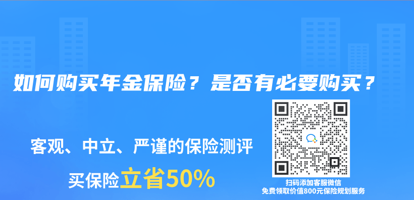 如何购买年金保险？是否有必要购买？插图