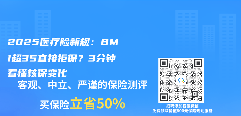 2025医疗险新规：BMI超35直接拒保？3分钟看懂核保变化插图