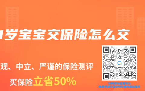 1岁宝宝交保险怎么交
