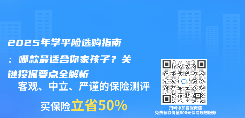2025年学平险选购指南：哪款最适合你家孩子？关键投保要点全解析插图