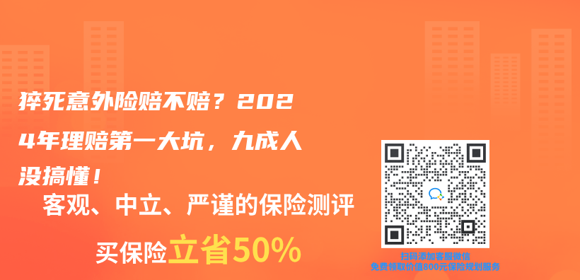 猝死意外险赔不赔？2024年理赔第一大坑，九成人没搞懂！插图