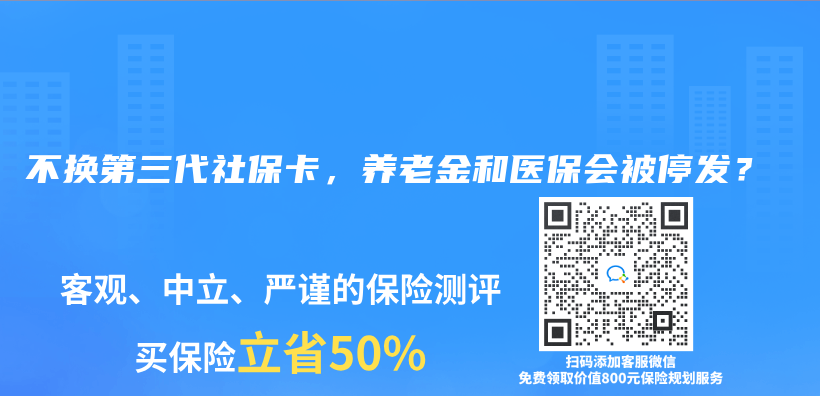 不换第三代社保卡，养老金和医保会被停发？插图