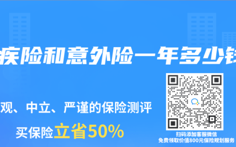 重疾险和意外险一年多少钱