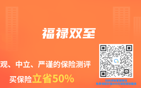 福禄双至