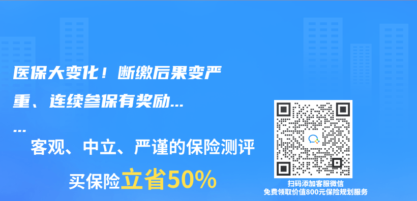 医保大变化！断缴后果变严重、连续参保有奖励……插图