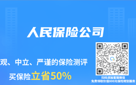 人民保险公司
