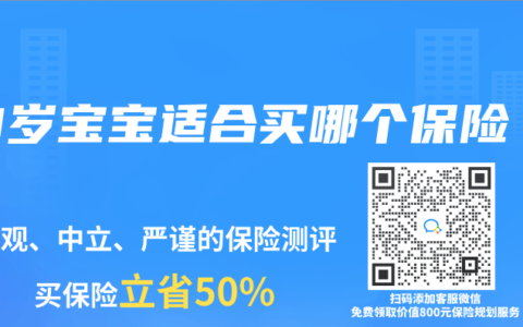 0岁宝宝适合买哪个保险