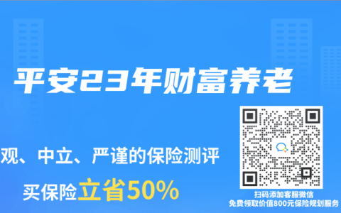 平安23年财富养老