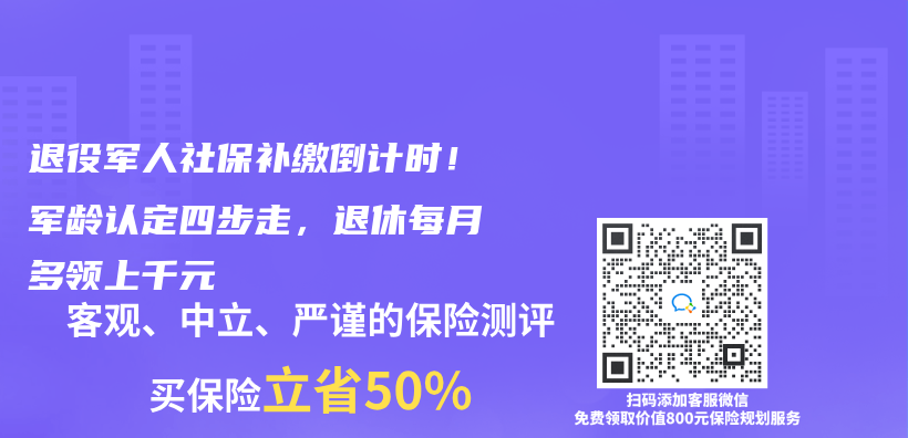 退役军人社保补缴倒计时！军龄认定四步走，退休每月多领上千元插图