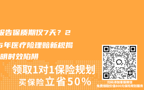 CT报告保质期仅7天？2025年医疗险理赔新规揭露证明时效陷阱