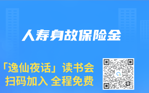人寿身故保险金