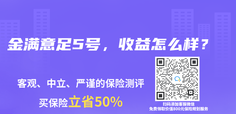 金满意足5号，收益怎么样？插图