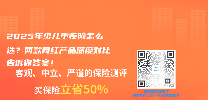 2025年少儿重疾险怎么选？两款网红产品深度对比告诉你答案！插图