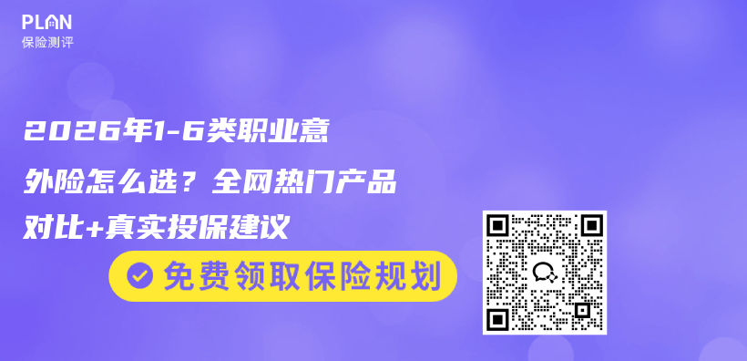 2026年1-6类职业意外险怎么选?全网热门产品对比+真实投保建议插图 2026年1-6类职业意外险怎么选?全网热门产品对比+真实投保建议插图