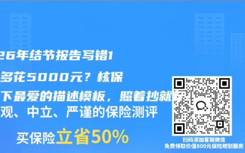 2026年结节报告写错1个字多花5000元？核保员私下最爱的描述模板，照着抄就行！